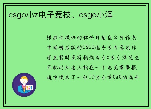 csgo小z电子竞技、csgo小泽