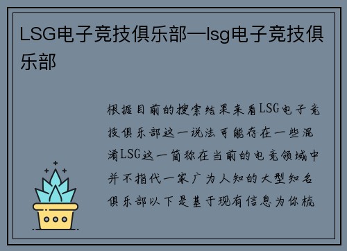 LSG电子竞技俱乐部—lsg电子竞技俱乐部