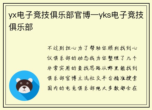 yx电子竞技俱乐部官博—yks电子竞技俱乐部