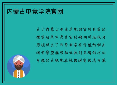 内蒙古电竞学院官网