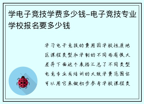 学电子竞技学费多少钱-电子竞技专业学校报名要多少钱